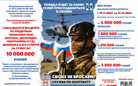Победа будет за нами! Успей присоединиться к СВОим!